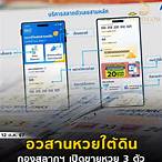 เว็บกองสลากดอทคอม